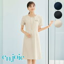 エステユニフォーム ワンピース 62056 enjoie アンジョア LA BEAUTE ラ・ボーテ 美容医療 サロンウェア リラクゼーション クリニック 制服...