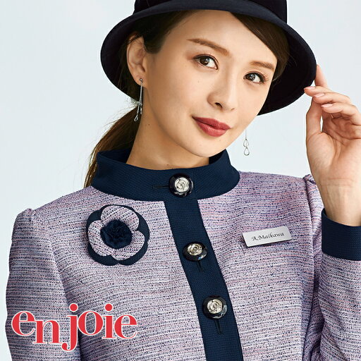 事務服 コサージュ OP168 フォーマル 事務員 受付 カウンターレディ バスガイド コンパニオン ショールーム 制服 かわいい ユニフォーム enjoie アンジョア 事務服 コサージュ OP168 フォーマル 事務員 受付 カウンターレディ バスガイド コンパニオン ショールーム 制服 かわいい ユニフォーム enjoie アンジョア