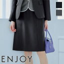事務服 Aラインスカート EAS952 ENJOY エンジョイ 事務服 フォーマル 受付 制服 ユニフォーム