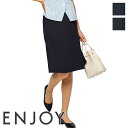 事務服 セミタイトスカート ESS841 ENJOY エンジョイ 事務服 フォーマル 受付 制服 ユニフォーム 春夏用
