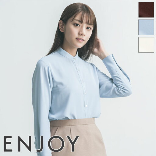 事務服 長袖スタンドカラーブラウス EWB799 ENJOY エンジョイ 事務服 フォーマル 受付 制服 ユニフォーム 事務服 長袖スタンドカラーブラウス EWB799 ENJOY エンジョイ 事務服 フォーマル 受付 制服 ユニフォーム