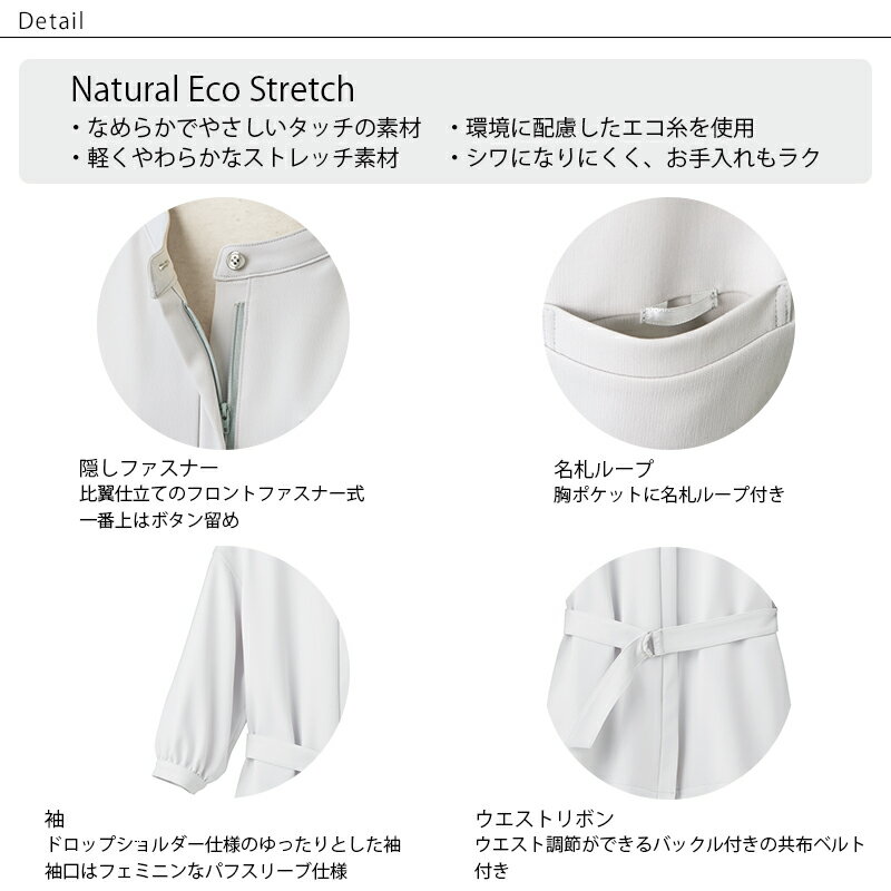 【キャンペーン】エステユニフォーム チュニックドレス 7736CounterBiz カウンタービズ HANECTONE ハネクトーン サロンウェア 制服 美容鍼灸