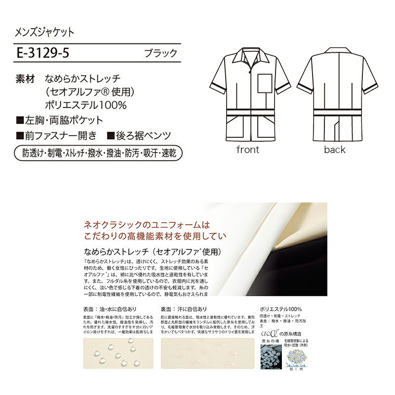 エステユニフォーム メンズジャケット E-3129 [男性用] elefee エレフィ エステティック サロンウェア リラクゼーション クリニック 制服 美容鍼灸 (3)