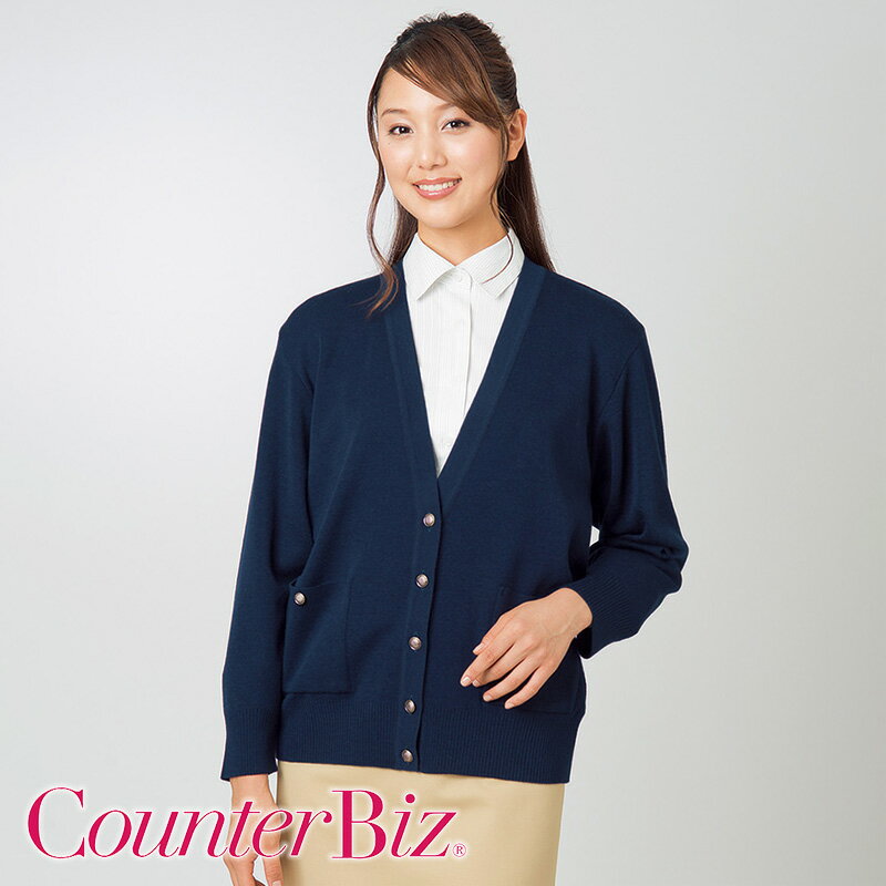 事務服 カーディガン [女性用] 8173 Counter Biz カウンタービズ HANECTONE ハネクトーン エステユニフ..