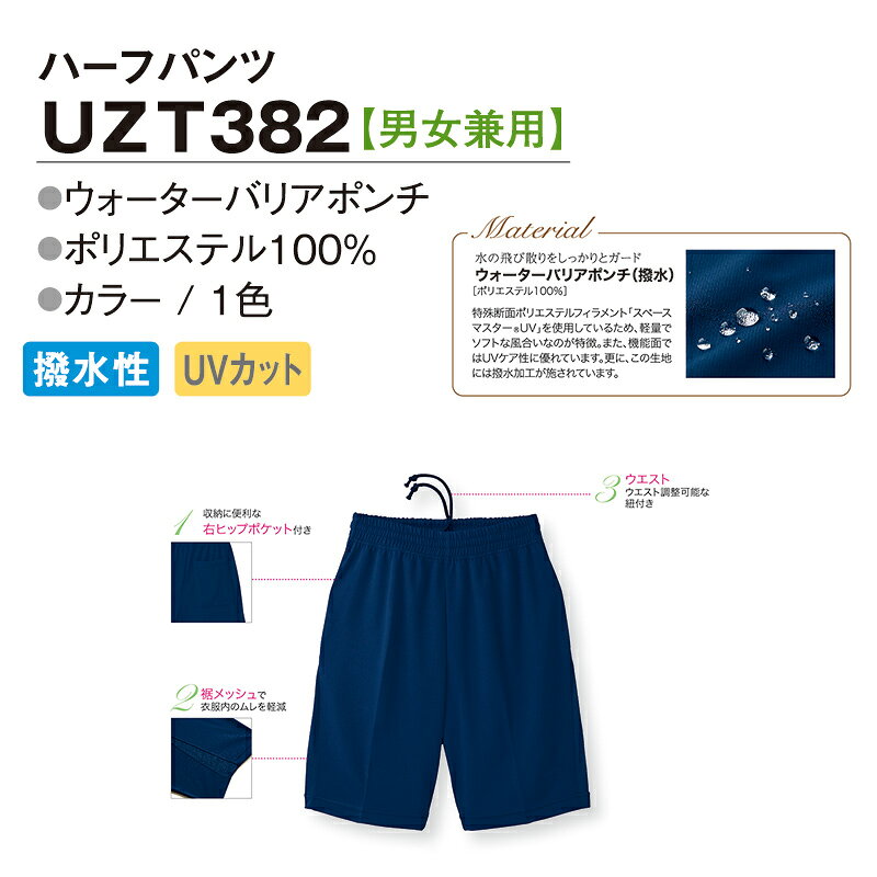 介護ユニフォーム ハーフパンツ [男女兼用] [返品不可] UZT382 E-style イースタイ...