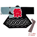 法被 はっぴ シルクプリント袢天 帯付 活印 活-9489 ユニセックス 男女兼用 お祭り イベント 盆踊り 夜店 展示会 催事