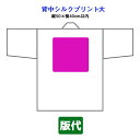 シルクプリント製版代 背中大(縦50cm×横40cm)用