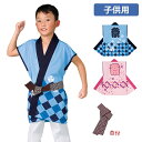 子供用法被 キッズはっぴ 子供袖なしドライ袢天 帯付 滑印 滑-9825 滑-9826 全2色 ユニセックス 男女兼用 お祭り イベント 盆踊り 夜店【返品・交換不可】