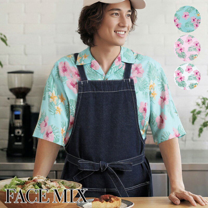 飲食店ユニフォーム ユニセックス アロハシャツ (ハイビスカス) 半袖 [男女兼用] FB4577U 制服 業務用シャツ 全3色 飲食店シャツ カフェシャツ レストラン FACE MIX フェイスミックス ボンマックス BONMAX