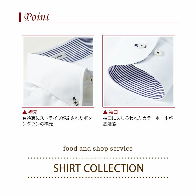 飲食店ユニフォーム メンズ 吸汗速乾長袖シャツ [男性用] FB5010M 制服 業務用シャ...