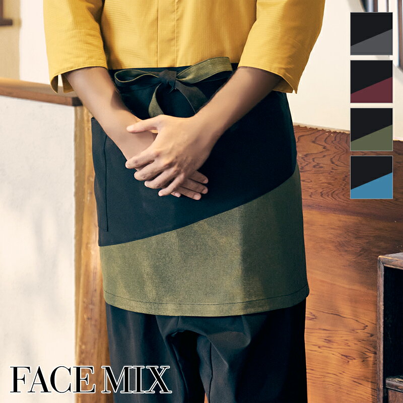 Rakuten - 飲食店ユニフォーム 和ショートエプロン[男女兼用] FK7199 制服 制服 サービス レストラン ホテル バンケット カフェ FACE MIX フェイスミックス ボンマックス BONMAX