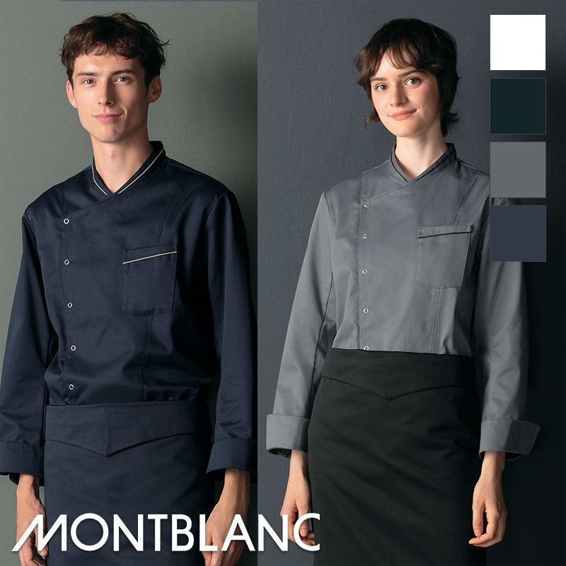飲食店ユニフォーム コックコート 長袖 [男女兼用] 6-1061 6-1063 6-1066 6-1067 MONTBLANC モンブラン..
