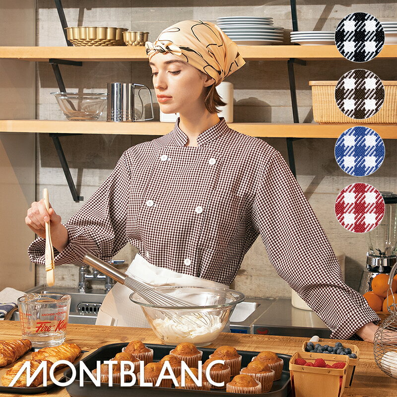 飲食店ユニフォーム コックコート 長袖 [男女兼用] 6-491 6-493 6-495 6-497 MONTBLANC モンブラン 調理服 コックシャツ 調理コート 制服 ベーカリー パン屋 カフェ レストラン フードユニフォームのサムネイル