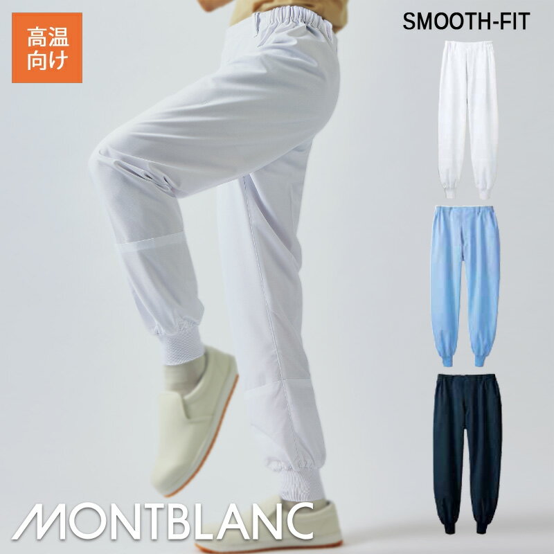 衛生衣 パンツ(ノータック・両脇ゴム) [男女兼用] [高温作業向け] [クーリップ] (ポリエステル100％) R..