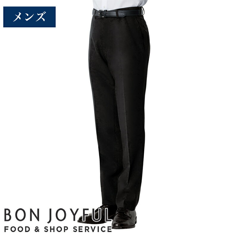 飲食店ユニフォーム ノータックスラックス 12116［男性用］BONUNI ボンユニ BON JOYFUL ボン ジョイフル フード キッチン 厨房 作業服 ..