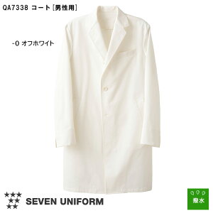 飲食店ユニフォーム 高級コート Qa7338 男性用 メンズ オフホワイト ホワイト Seven 厨房 イベント キッチン 高級コート おしゃれ 撥水 オーガニックコットン 調理服 コック服 レストラン カフェ イベント Seven Uniform セブンユニフォーム 白洋社 ユニフォームいしま 飲食店ユニフォーム 高級コート Qa7338 男性用 メンズ オフホワイト ホワイト Seven 厨房 イベント キッチン 高級コート おしゃれ 撥水 オーガニックコットン 調理服 コック服 レストラン カフェ イベント Seven Uniform セブンユニフォーム 白洋社 ユニフォームいしま