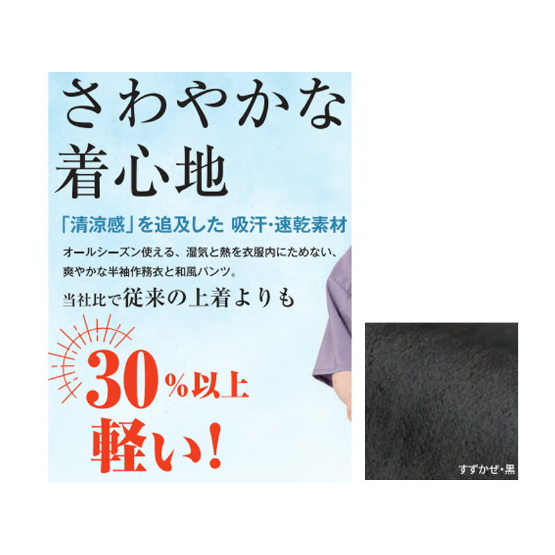 飲食店ユニフォーム 和風パンツ すずかぜ・黒 [男女兼用] SP-5441 shamilan シャミラン 和 着物 高級 フォーマル 本格的 和風 和装 和食 料亭 旅館 飲食店 ズボン 京都 風香 FU-KA WASOO ワソー