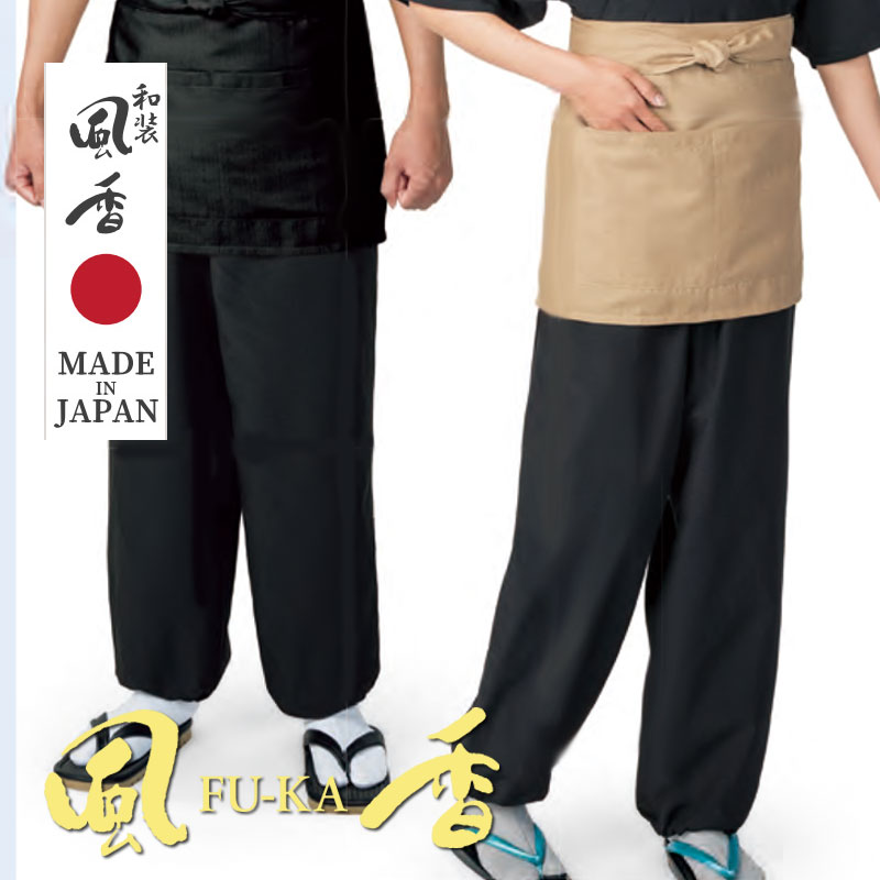 飲食店ユニフォーム 和風パンツ すずかぜ・黒 [男女兼用] SP-5441 shamilan シャミラン 和 着物 高級 フォーマル 本格的 和風 和装 和..