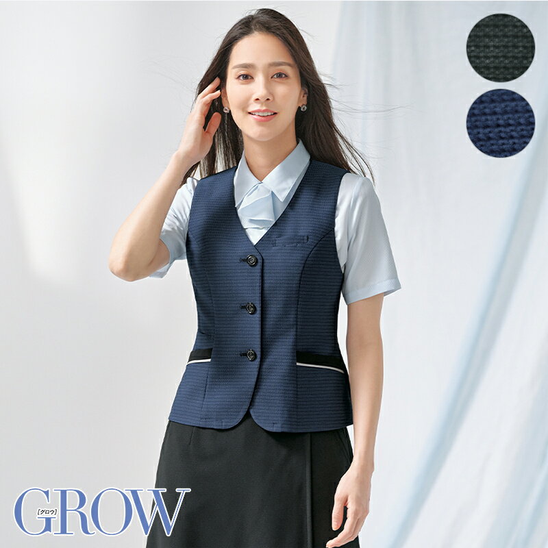 事務服 ベスト GVEL-2307 GROW グロウ SerVo サーヴォ フォーマル 事務員 受付 制服 オフィス ウェア