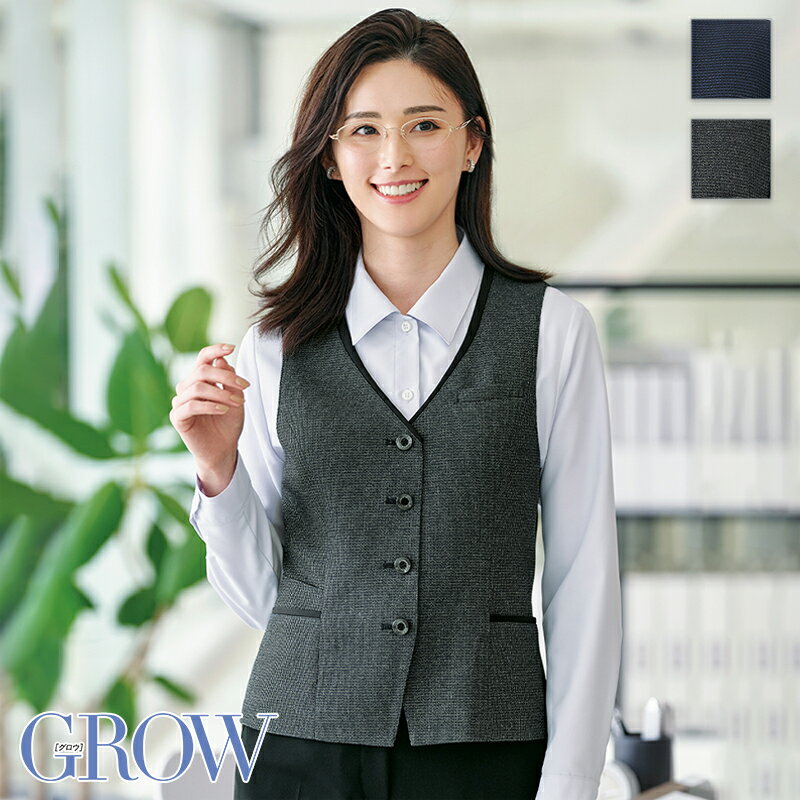 事務服 ベスト GVEL-2461 GROW グロウ SerVo サーヴォ フォーマル 事務員 受付 制服 オフィス ウェア