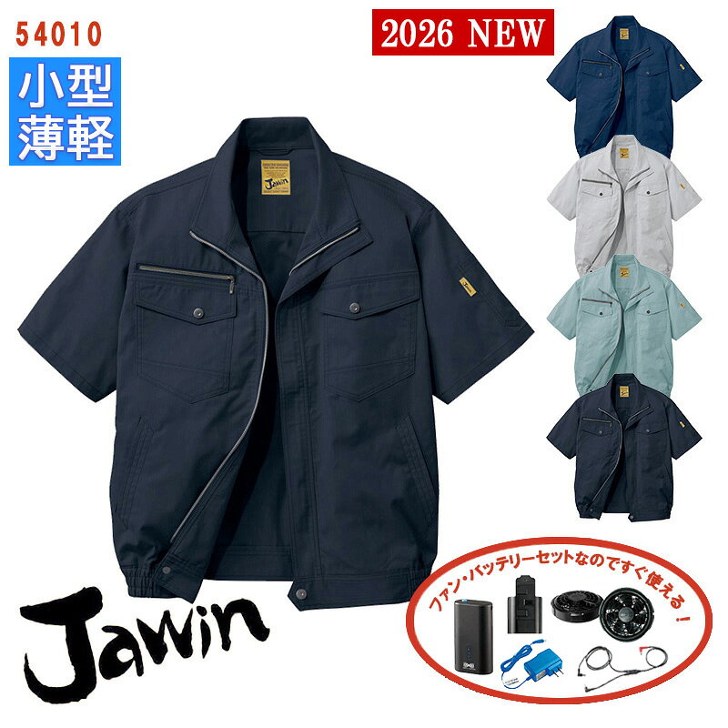 半袖ブルゾン 54010-SET4時間小型バッテリー アダプター ファン付きJawin…