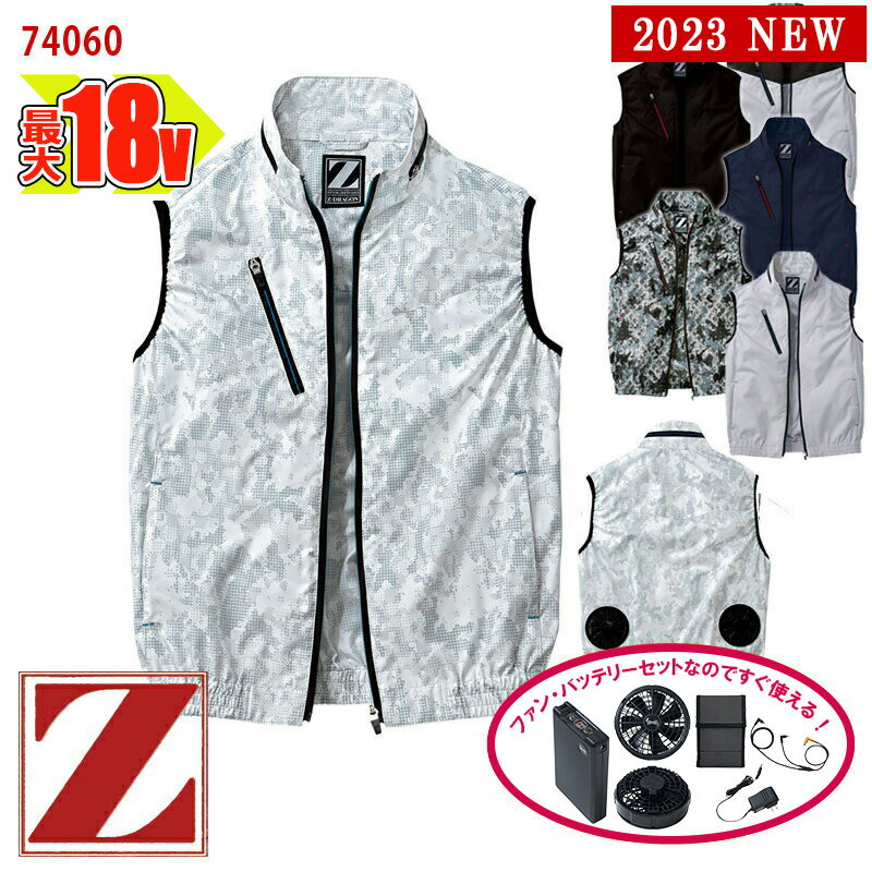 ☆SALE☆【 空調服 reg 18V 2023新セット 】【あす楽対応】ベスト 74060-SET 大容量バッテリー アダプター ファン付き Z-DRAGON ジィードラゴン 自重堂 Jichodo 空調ベスト 空調作業服 返品 交換不可 迷彩柄 カモフラージュ