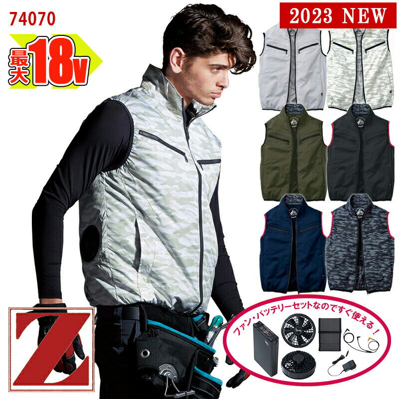 ☆SALE☆【 空調服® 18V 2023新セット 】【あす楽対