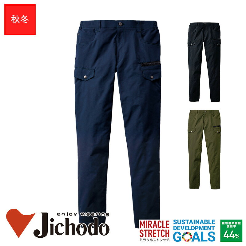 作業服 ストレッチノータックカーゴパンツ 秋冬用 [男女兼用] 77702 Z-DRAGON ジィードラゴン 自重堂 Jichodo 制服百科 作業着 ワークウェア ワークユニフォーム ズボン