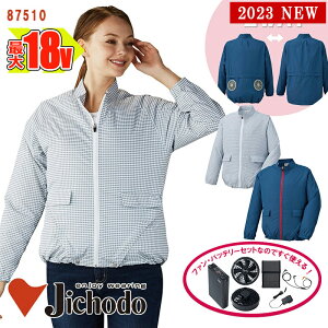 【 空調服&reg; 18V 2023新セット 】レディース 長袖ジャケット[女性用] 87510大容量バッテリー 急速アダプター ファン付き 自重堂 Jichodo 2WAY カラージャンパー オールシーズン 作業服 作業着 空調作業服 [返品・交換不可]