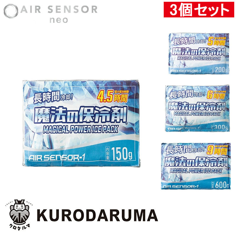 ※3個セットになります。単品での販売はございませんので予めご了承頂きますようよろしくお願いいたします。 【仕様】 ●保冷剤（150g/200/300g/600g） ●バリエーション ・保冷剤150g(011)×3個 保冷4.5時間 W155mmxH105mm ・保冷剤200g(012)×3個 保冷5時間 W185mmxH105mm ・保冷剤300g(013)×3個 保冷6時間 W175mmxH135mm ・保冷剤600g(014)×3個 保冷9時間 W250mmxH165mm 【商品説明】 ※冷凍時間は冷凍庫温度、状況により異なります。※着用条件、環境の違いに応じて冷却時間が異なります。 使用上のご注意 袋は破らず、このままご使用ください●食べられません●冷凍庫で完全に凍らせて使用ください●肌面を体側に向けてご使用ください●繰り返しご使用になれます●平らに凍らしてください●乱暴に扱わないでください ・クロダルマ / KURODARUMA ・AIR SENSOR-1 / エアセンサー1 ・ユニセックス / 男女兼用 ・メンズ / 男性用 / レディース / 女性用 ・ファン付ウェア ・炎天下 / 猛暑対策 / 熱中症予防 / 電気工事 ・電動ファン付きウエア ・作業服 / 作業着 / 仕事服 / 仕事着 ・かっこいい / おしゃれ / スタイリッシュ ・涼しい / クールビズ / 暑さ対策 / 扇風機 ・鋼鉄業 / 建築・建設業 / 現場作業着 ・溶接工 / 建設現場 / アウトドア ・ガーデニング / 農作業 / 農業 ・ワークユニフォーム / ワークウェア / 単品 ・ユニフォーム / 制服 / 仕事 / 人気ブランド※3個セットになります。単品での販売はございませんので予めご了承頂きますようよろしくお願いいたします。 【仕様】 ●保冷剤（150g/200/300g/600g） ●バリエーション ・保冷剤150g(011)×3個 保冷4.5時間 W155mmxH105mm ・保冷剤200g(012)×3個 保冷5時間 W185mmxH105mm ・保冷剤300g(013)×3個 保冷6時間 W175mmxH135mm ・保冷剤600g(014)×3個 保冷9時間 W250mmxH165mm 【商品説明】 ※冷凍時間は冷凍庫温度、状況により異なります。※着用条件、環境の違いに応じて冷却時間が異なります。 使用上のご注意 袋は破らず、このままご使用ください●食べられません●冷凍庫で完全に凍らせて使用ください●肌面を体側に向けてご使用ください●繰り返しご使用になれます●平らに凍らしてください●乱暴に扱わないでください