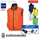 【 電動ファン付きウエアセット KS-60 】ベスト 26861-KS60-SET 軽量小型バッテリー アダプター ファンセット エアセンサーネオ KURODA...