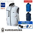 【 電動ファン付きウエアセット KS-60 】ベスト 26878-KS60-SET 軽量小型バッテリー アダプター ファンセット エアセンサーネオ KURODA...