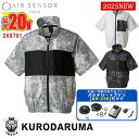 【 電動ファン付きウエアセット KS-250 】半袖ジャンパー 268791-SET 20Vバッテリー アダプター ファンセット エアセンサーネオ KURODA...