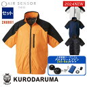 【 電動ファン付きウエアセット KS-60 】半袖ジャンパー【フルハーネス対応】268801-KS60-SET 軽量小型バッテリー アダプター ファンセット エ...