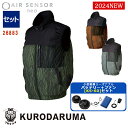 【 電動ファン付きウエアセット KS-60 】ベスト 26883-KS60-SET 軽量小型バッテリー アダプター ファンセット エアセンサーネオ KURODA...