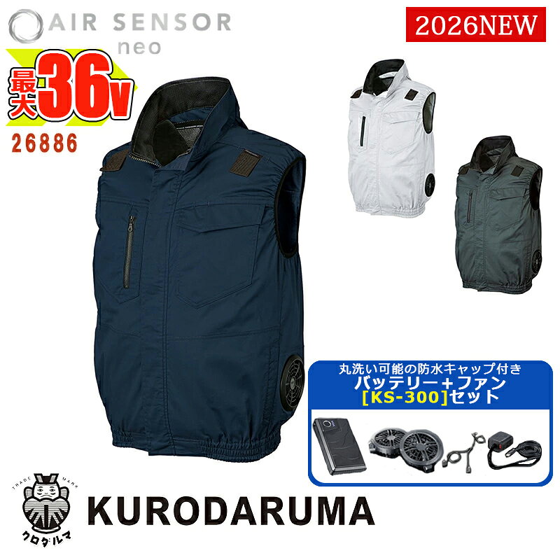 ベスト 26886-SET 36Vバッテリーファンセット エアセンサーネオ…