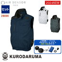 【 電動ファン付きウエアセット KS-60 】ベスト【サイドファン仕様】【フルハーネス対応】 26886-KS60-SET 軽量小型バッテリーファンセット エア...