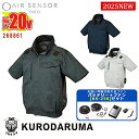 【 電動ファン付きウエアセット KS-250 】半袖ジャンパー【サイドファン仕様】【フルハーネス対応】 268861-SET 20Vバッテリーファンセット エア...