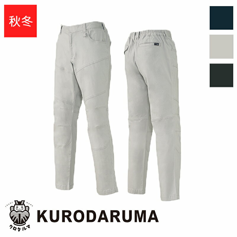 Rakuten - 作業服 スラックス 31690 KURODARUMA クロダルマ 作業着 ワークウェア ワークユニフォーム 防寒服 防寒着