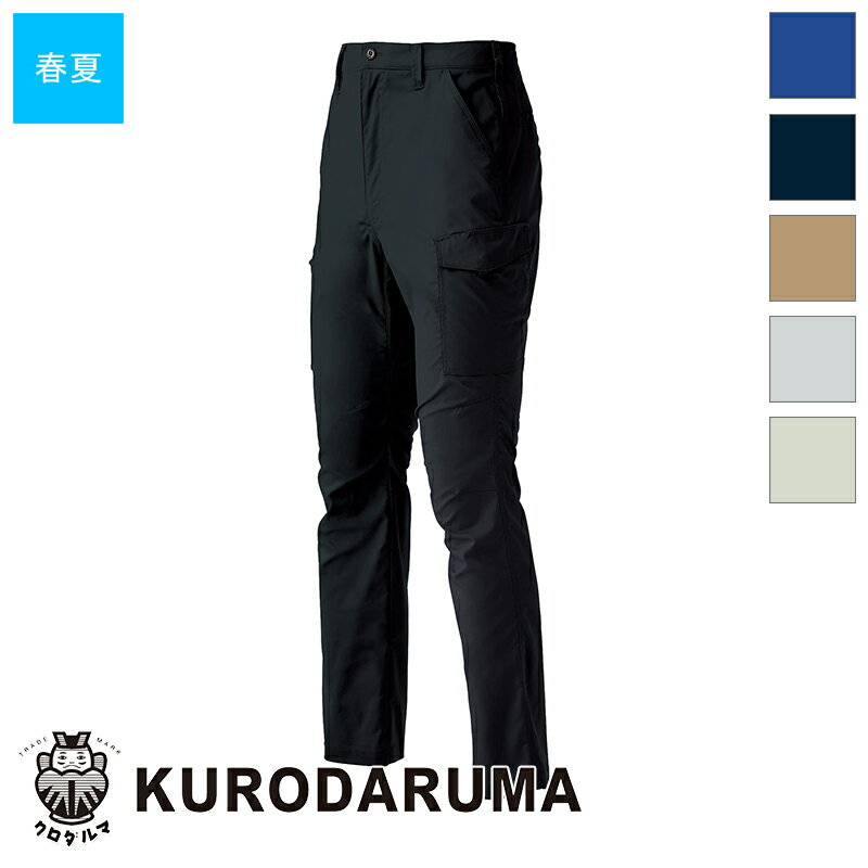 Rakuten - 作業服 カーゴパンツ ノータック 35677 KURODARUMA クロダルマ 作業着 ワークウェア ワークユニフォーム ズボン