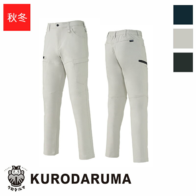 Rakuten - 作業服 カーゴパンツ ノータック 35689 KURODARUMA クロダルマ 作業着 ワークウェア ワークユニフォーム ズボン