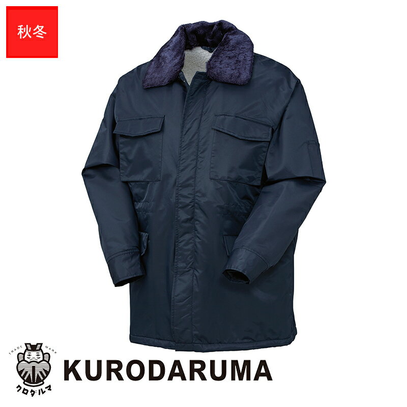 作業服 コート 3851 KURODARUMA クロダルマ 作業着 ワークウェア ワークユニフォーム 防寒服 防寒着