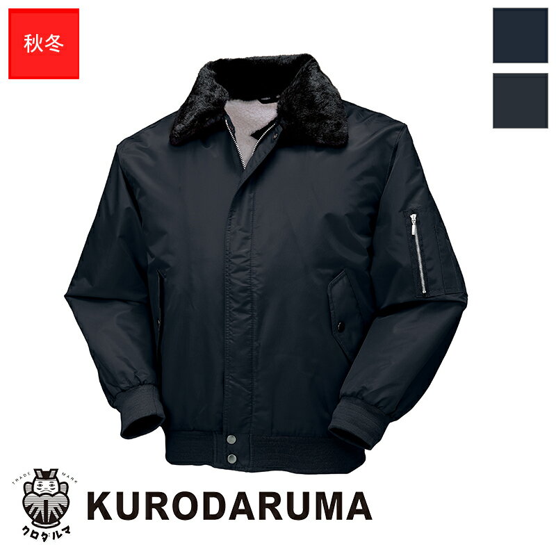 Rakuten - 作業服 ジャンバー 4550 KURODARUMA クロダルマ 作業着 ワークウェア ワークユニフォーム 防寒服 防寒着