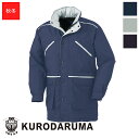 作業服 コート 54197KURODARUMA クロダルマ 作業着 ワークウェア ワークユニフォーム 防寒服 防寒着