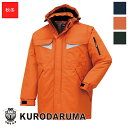 作業服 防水防寒コート 54201【7Lサイズ】KURODARUMA クロダルマ 作業着 ワークウェア ワークユニフォーム 防寒服 防寒着