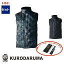 作業服【電熱パッド&バッテリーセット】シームレス防寒ベスト 54801-SETKURODARUMA クロダルマ 作業着 ワークウェア ワークユニフォーム 防寒服...