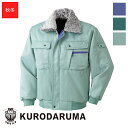 作業服 ジャンバー 560 KURODARUMA クロダルマ 作業着 ワークウェア ワークユニフォーム 防寒服 防寒着
