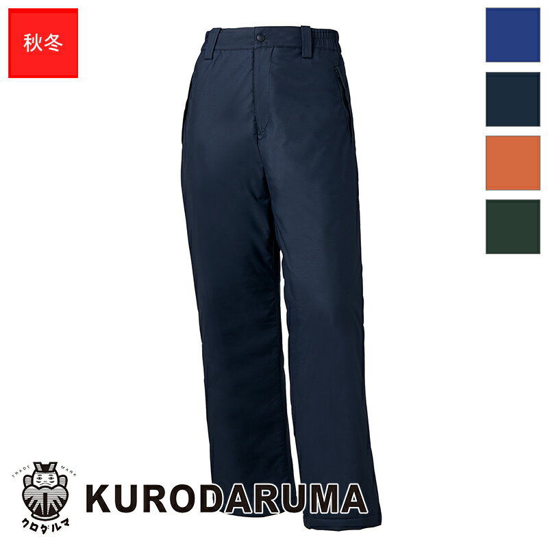 作業服 防水防寒パンツ 57233【7Lサイズ】KURODARUMA クロダルマ 作業着 ワークウェア ワークユニフォーム 防寒服 防寒着 ズボン