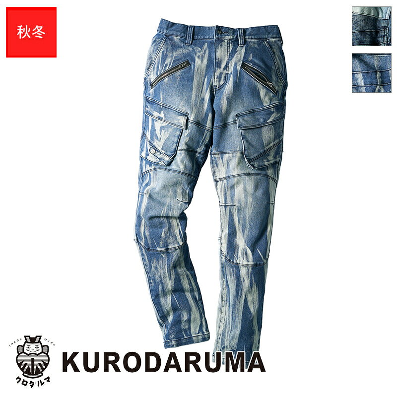 Rakuten - 作業服 ストレッチデニムカーゴパンツ DG126 [D.GROW] KURODARUMA クロダルマ 作業着 ワークウェア ワークユニフォーム 防寒服 防寒着