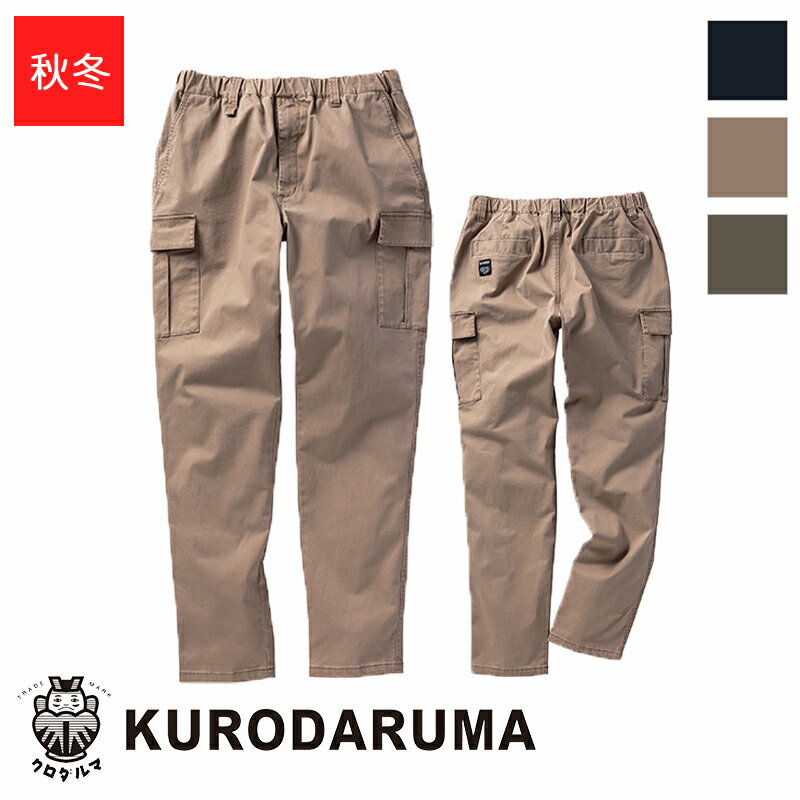 Rakuten - 作業服 カーゴパンツ DG132[D.GROW] KURODARUMA クロダルマ 作業着 ワークウェア ワークユニフォーム 防寒服 防寒着 ズボン